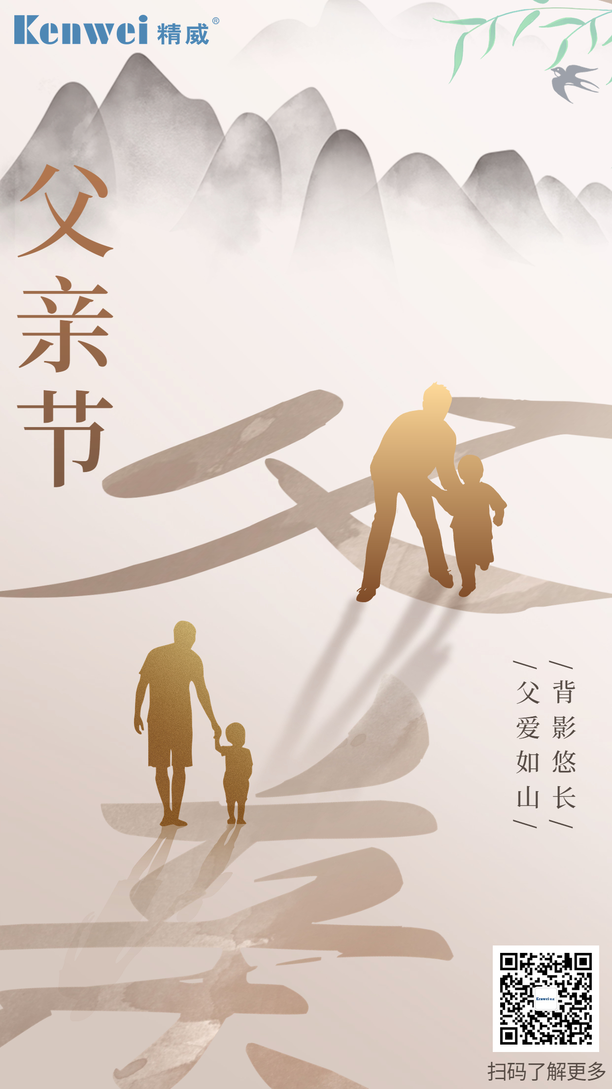 202306171686965777521727.jpg 父親節(jié)感恩祝福剪影大字手機(jī)海報(bào)(1)(1).jpg